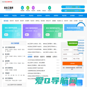 安全工程师报考条件、考试报名时间、报名入口官网查询，首页