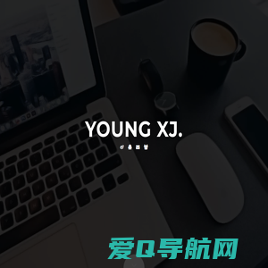 Youngxj - 杨小杰Blog | 年轻的小杰