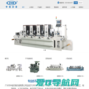 轮转机-模切机-不干胶商标机厂商-广州市中铭印刷机械