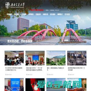 西南交通大学