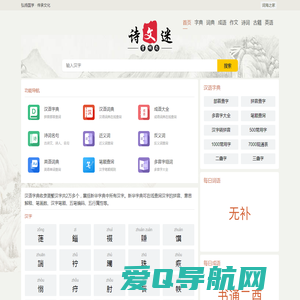 汉语字典、词典、成语、诗词在线查询-词海之家