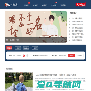 吉祥起名官网|免费宝宝起名|取名|男孩起名|女孩取名|生辰八字起名|周易在线起名 - 吉祥起名