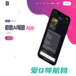 歌歌AI写歌官方网站 - 人人都是音乐家