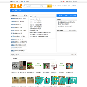 通宝优品 - 为产品建网页,做产品推广电子商务平台,产品服务信息大全