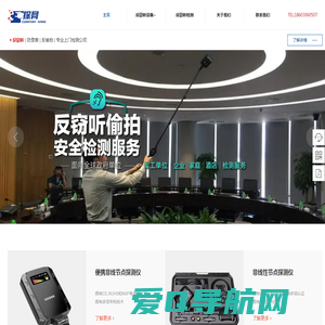 反窃听_防窃听_反窃听-上门检测服务公司