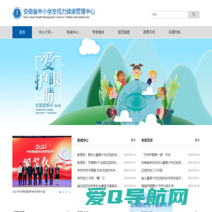 安徽省中小学生视力健康管理中心