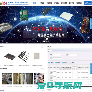 RFID全线产品一站式服务商/武汉威杜信息科技有限公司