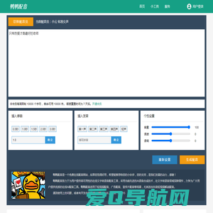 文字转语音-在线语音合成AI配音网站-鸭鸭配音