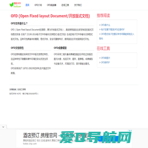 HiOFD - 你好OFD | Open Fixed layout Document