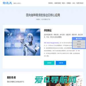 物流风-重塑企业竞争力，企业云服务首选