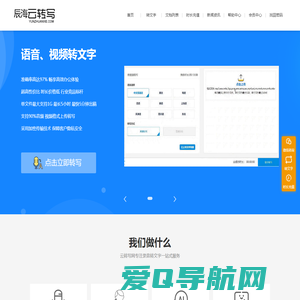 语音转文字|录音转文字|免费视频转文字字幕-懒猫爱辰海云转写