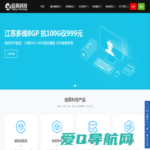 「信英科技」服务器租用托管-高防BGP服务器_DDoS高防IP