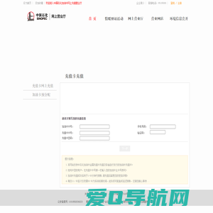 中国石化加油卡网上充值营业厅_sinopecsales.com_充值卡充值网站