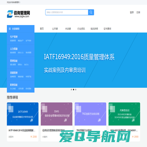 咨询管理网 - 专注于企业管理培训