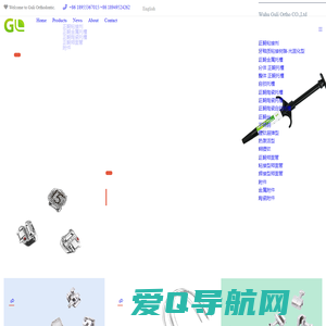 芜湖固力医疗器材有限公司