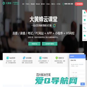 一站式在线教育平台网校系统_直播教学课堂系统_网校平台 - 大黄蜂云课堂