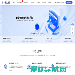 智安网络-一体化安全运营服务商