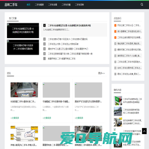 二手车行业的深层报道_品味二手车