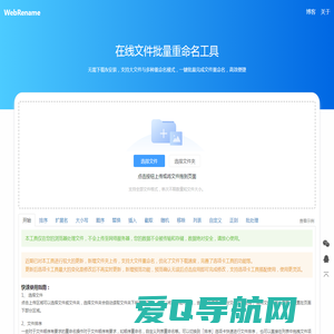 WebRename - 在线文件批量重命名工具