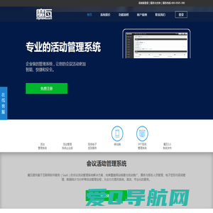 专业的活动管理系统-魔瓦-MyMova.com