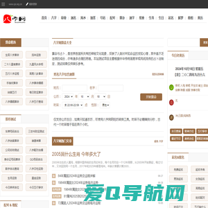 生辰八字算命-四柱八字测算查询_八字网