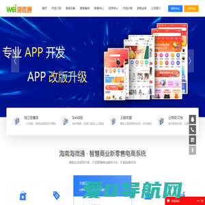 海南海微通_海南小程序制作,海南微信公众号开发,海南APP开发,海南微信开发,海南商城制作,海南微信分销系统,微信公众平台开发制作营销推广领导品牌