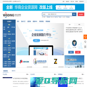 华商企业资源网，企业问题解决方案提供_一站式企业服务平台
