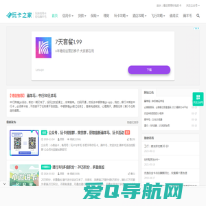 玩卡之家-信用卡之家