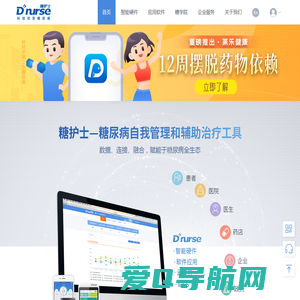 糖护士官网—糖尿病自我管理和辅助治疗平台