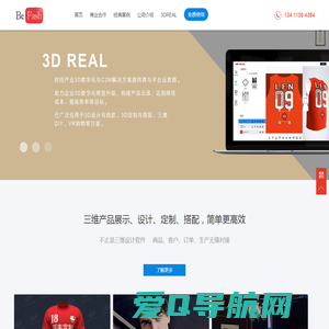 百丰3dreal—3D数字化与C2M解决方案