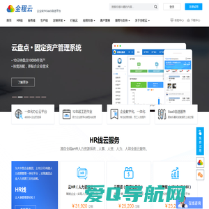 企业SaaS软件自选平台-全程云一体化软件SAAS服务平台