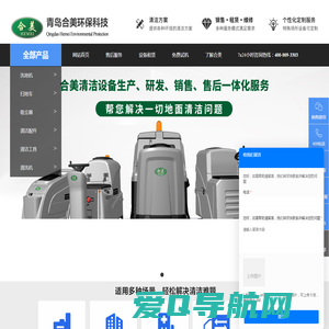 商用/手推式/驾驶式洗地机_三效合一简单方便-青岛合美环保科技有限公司-青岛合美环保科技有限公司