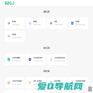吾爱工具_在线工具_在线软件_工具软件_实用工具-工作生活好帮手 - 吾爱工具(52gj.com)