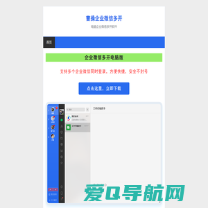 曹操企业微信多开 - 企业微信多开电脑版