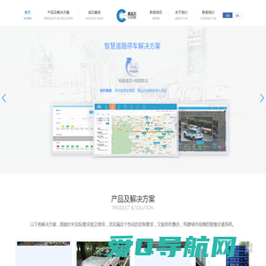 凯达尔科技-智慧停车 智能交通整体解决方案