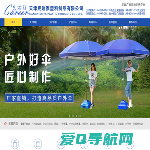 雨披厂家_户外广告用品厂家_帐篷厂家_雨具厂家_环保手提袋厂家_环保广告用品厂家-天津克瑞雅塑料制品有限公司