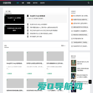 尔曼影评网_影评大全_最新电影推荐_尔曼影评网