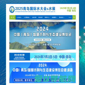 2024青岛国际水大会 青岛国际水展 2024年7月3日至5日 中铁青岛世界博览城