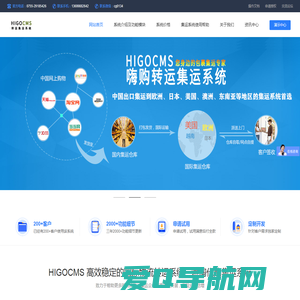 集运系统-集运小程序系统-转运集运管理软件_HIGOCMS