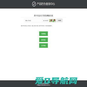 港中食品安全防伪溯源系統