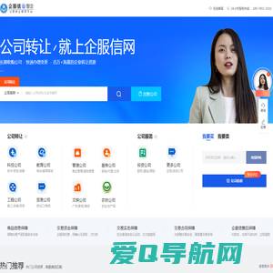 企服信-公司转让长沙公司转让|湖南公司转让|长沙公司转让平台