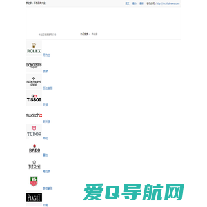 表之家-全球名表品牌文化、资讯、活动，手表知识