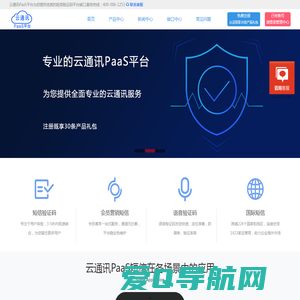 国际短信_短信群发平台_短信验证码平台-云通讯PaaS平台