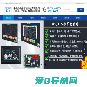 佛山好易控智能科技有限公司