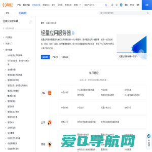 轻量应用服务器(SAS)-阿里云帮助中心