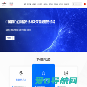 零点有数- 中国前沿的数据分析与决策智能服务机构