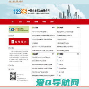 中国外经贸企业服务网——商务部中国企业境外商务投诉服务中心
