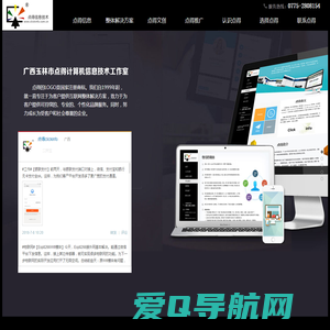 广西网站建设|网络营销|电子政务：广西玉林市点得计算机信息技术工作室