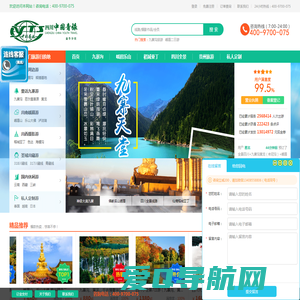 四川成都中国青年旅行社【官网】-九寨沟旅游 四川青旅旅行社-四川中国青年旅行社（总社）-四川旅行社-成都旅游社-成都旅游攻略-成都中青旅