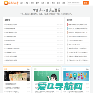 作业小助手_学唐诗_一起搜作业_作业好帮手 - 爱搜作业